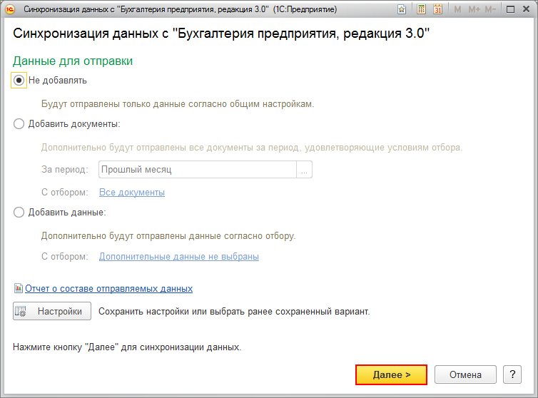 1с ут бп синхронизация не работает