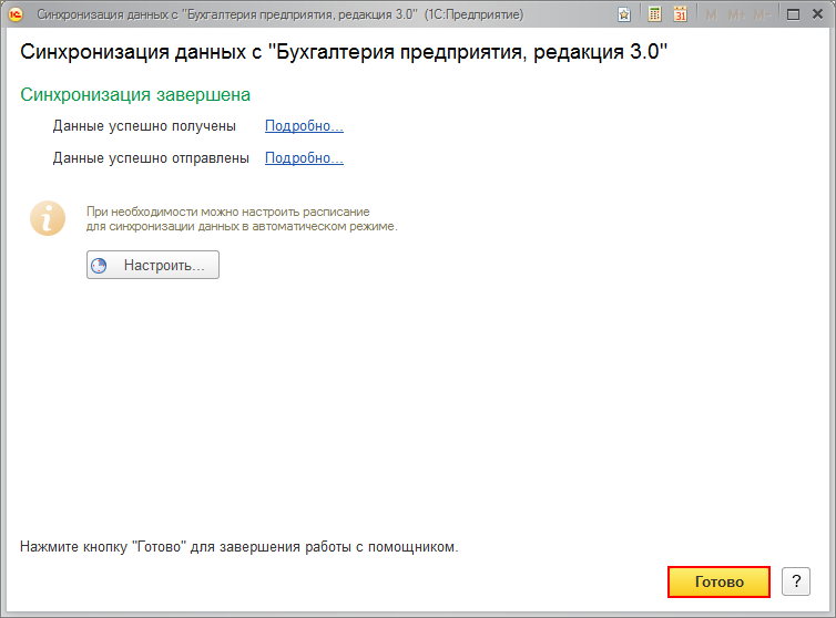 1с деньги настройка синхронизации