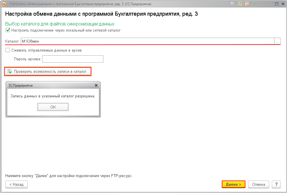 1с настройка синхронизации документооборот