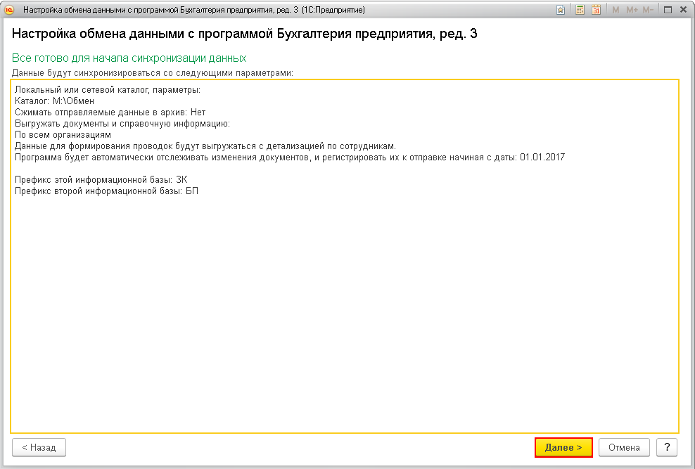 Сопоставление объектов при синхронизации 1с где хранится