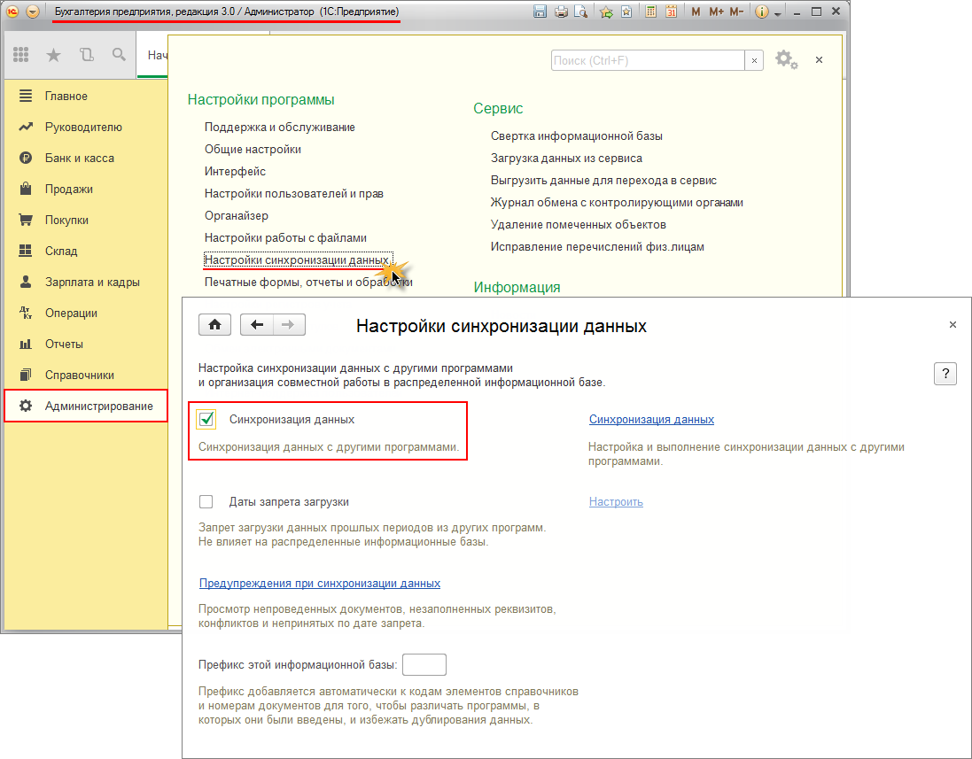 1с настройка синхронизации sql