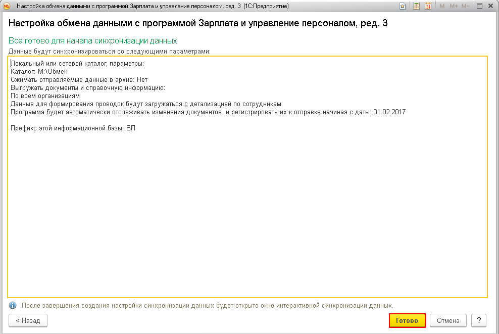 1с при синхронизации объект не найден